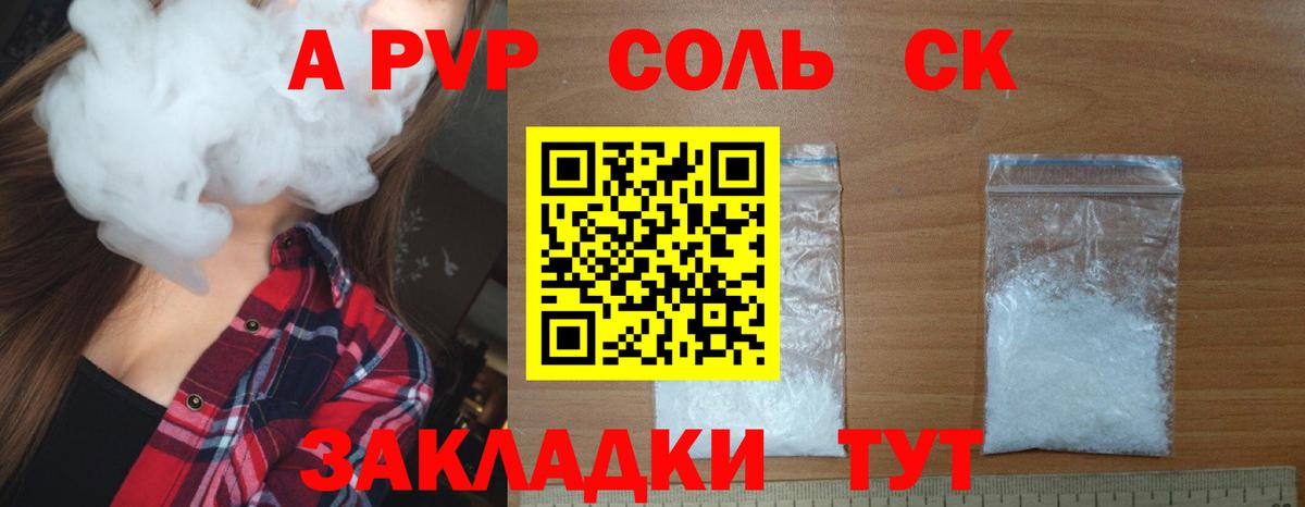 A-PVP крисы CK Ханты-Мансийск