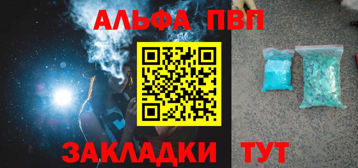 Alfa_PVP СК  А ПВП  Ханты-Мансийск  Вход с VPN  Альфа ПВП кристаллы 