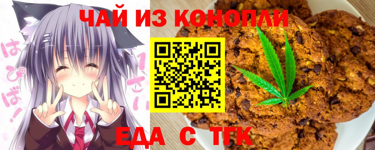 Ханты-Мансийск  Печенье с ТГК марихуана  Вход с VPN 