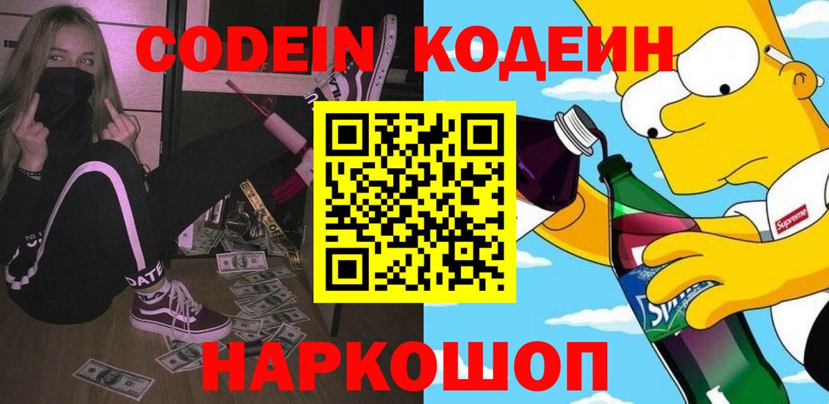 Кодеин напиток Lean (лин)  Codein напиток Lean (лин)  Вход с VPN  Ханты-Мансийск 